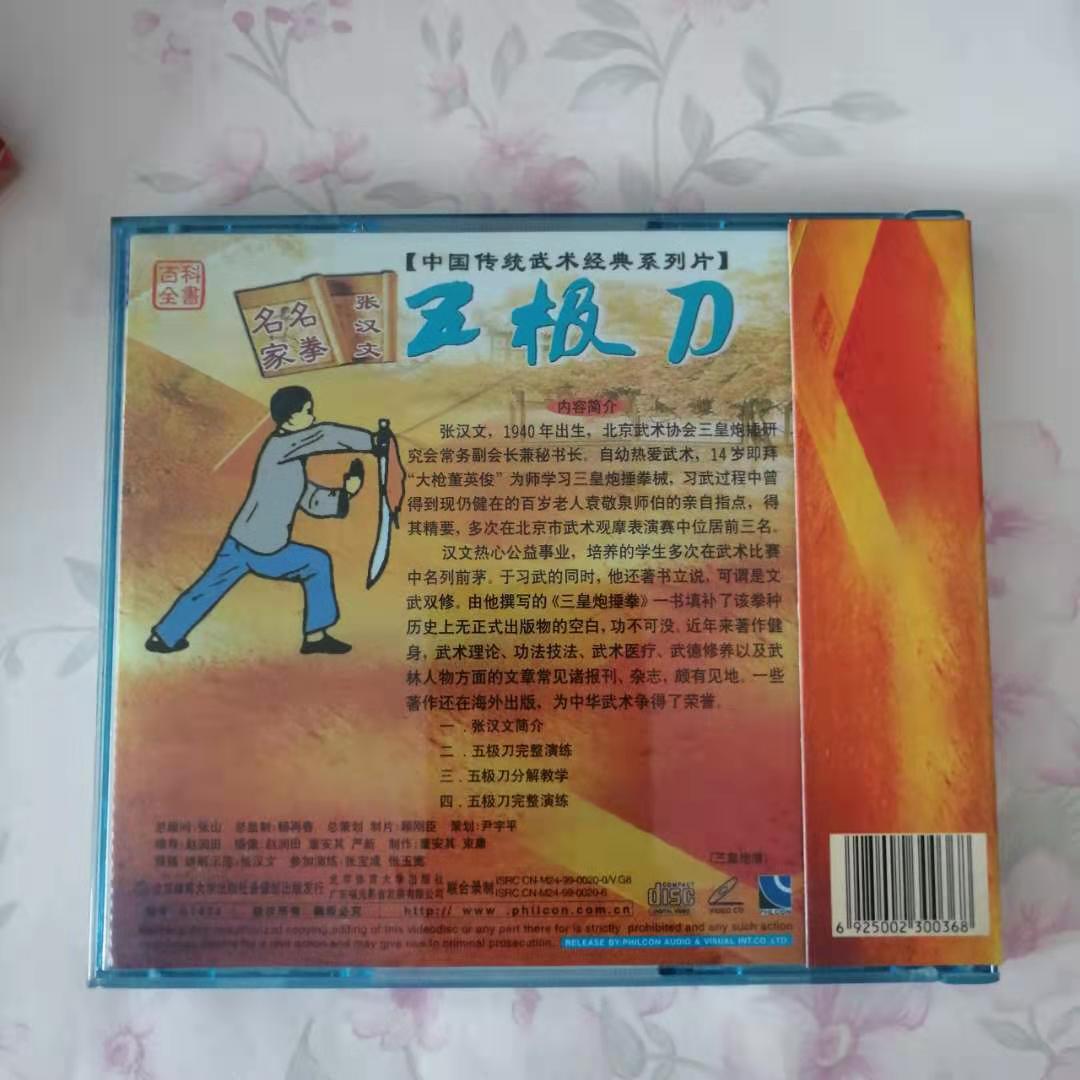 五极刀 2VCD 张汉文.jpg