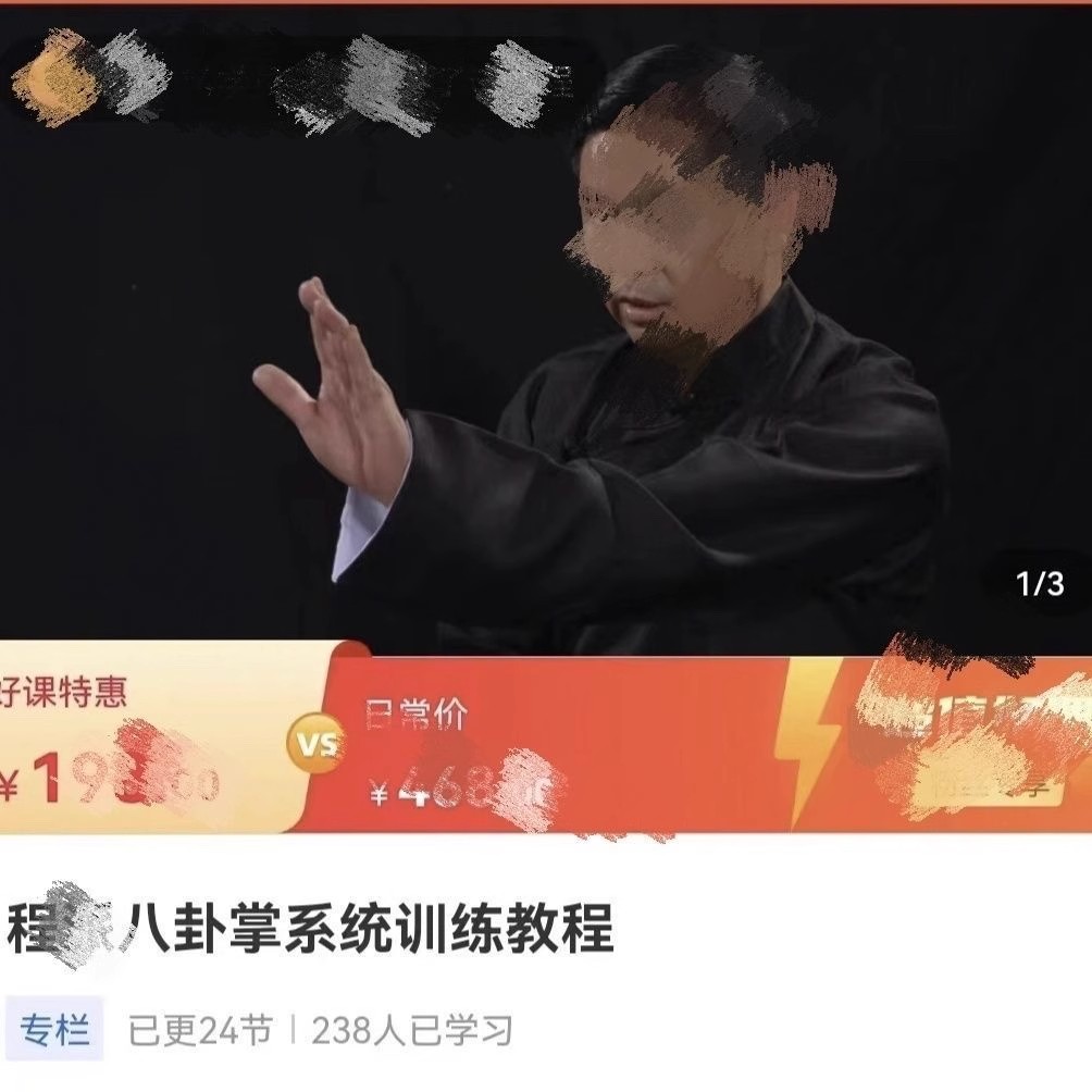 程派八卦掌系统训练教程.jpg