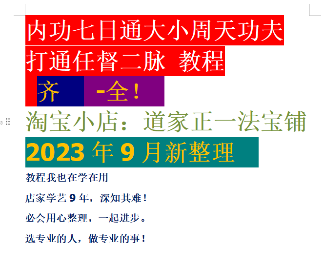 内功七日通大小周天功夫打通任督二脉教程.png